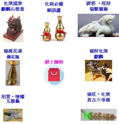 風水物品 處理|如何掉棄不再使用的風水用品